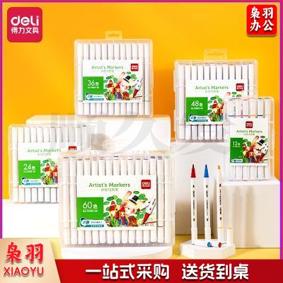 得力(deli)24色儿童马克笔 抑菌笔杆双头水性无异味水彩笔 学生美术专用绘画画笔套装70810-24