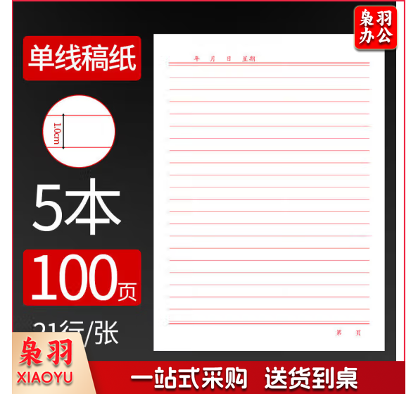 红单线条信纸    16K 20张/本