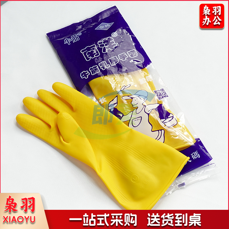 南洋牛筋乳胶手套加长加厚 南洋牌塑料手套 乳胶胶皮耐磨防水