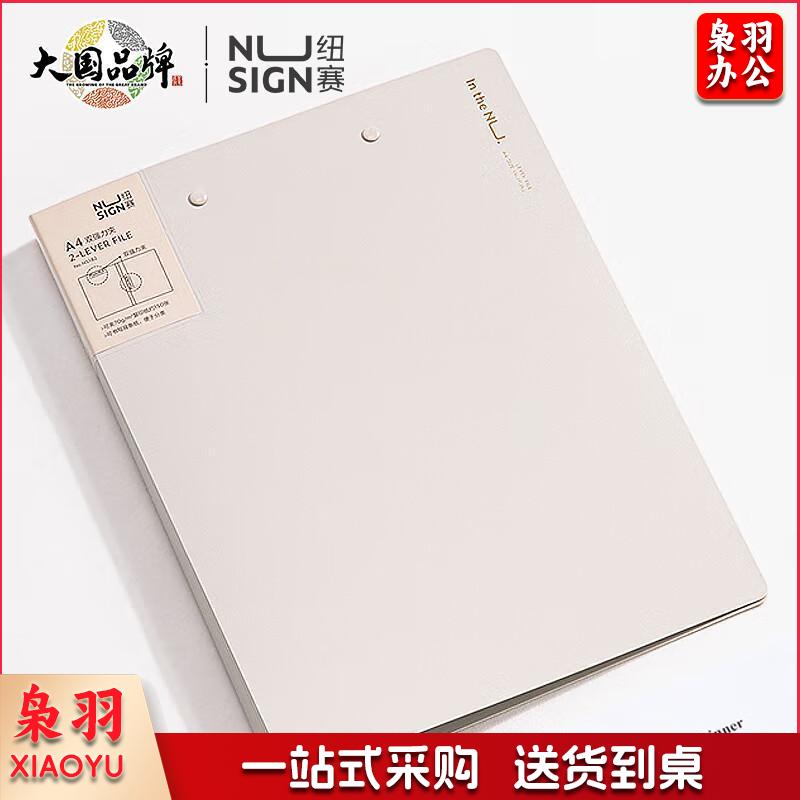纽赛(NUSIGN)文件夹会议夹 双强力夹耐用资料报告商务办公学生试卷夹板文件收纳 岸砂白NS182