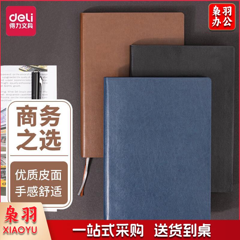 得力(deli)商务经典皮面本笔记本子 加厚软面会议记事本日记本办公用品文具  25K120张 棕色 22264