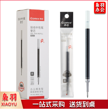 齐心 R929 中性替芯0.5mm 经典按动 20支/盒(红 蓝 黑颜色备注）