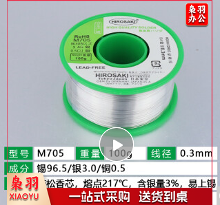 焊锡 0.3 单位：卷