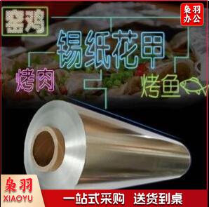 烤箱商用锡纸铝箔纸 45cm宽*150米 20微米 食堂餐厅烘焙专用