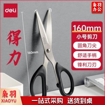 得力（deli）6018剪刀办公小剪刀不锈钢剪子剪刀工业 黑色 小号160mm 1把装 BG.928