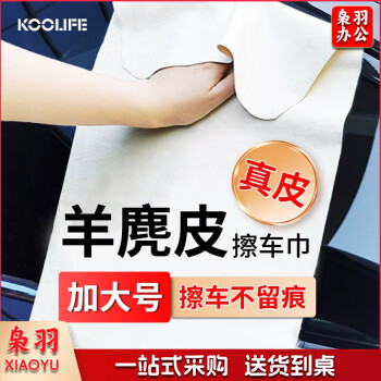 KOOLIFE 洗车毛巾擦车布 汽车专用真麂皮鹿皮鸡皮抹布车载大号强吸水擦玻璃无水痕毛巾内饰清洁用品 40*65CM