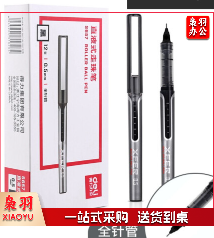 得力S657直液走珠笔水笔(黑色)