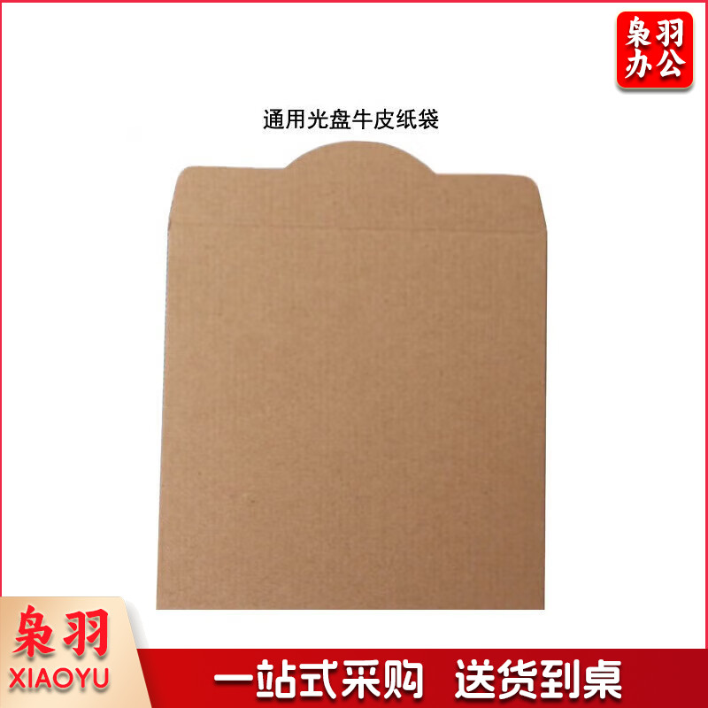 光盘牛皮纸套  CD袋 精美个性光盘纸袋 纯色牛皮纸套 100个