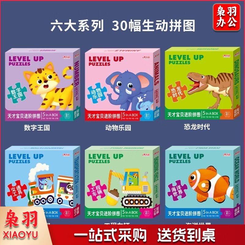 普搜 益智拼图 启蒙玩具(款式下单备注)优品