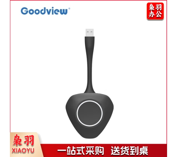 Goodview无线传屏器秒速传屏 hysm-240304152445