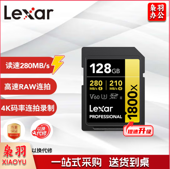 雷克沙(Lexar)128GB SD存储卡 C10 U3 V60 数码相机高速内存卡 读280MB/s 写210MB/s 4K畅拍(1800x)