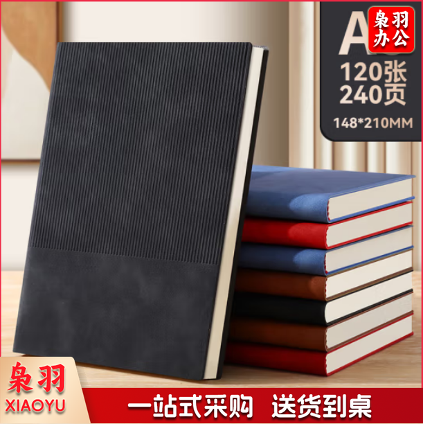 枭羽软皮面商务笔记本 加厚记事本 A5黑色120张 ZLZ-JSB-0034（本）