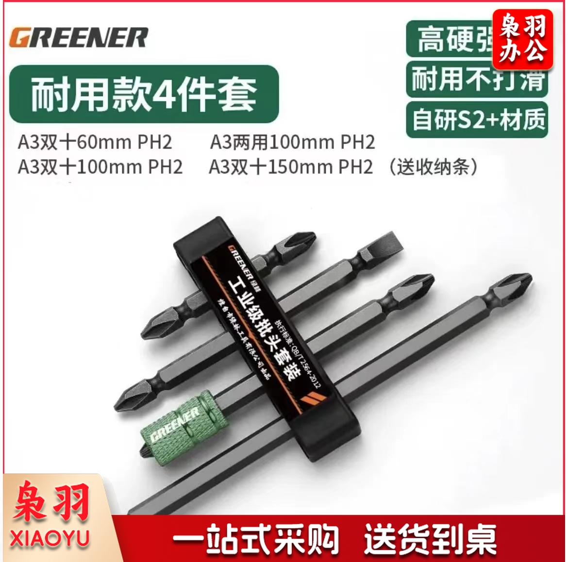 十字电动螺丝刀批头气动强磁性批头电动起子头螺丝刀手电钻磁圈 【磁圈】耐用款4件套