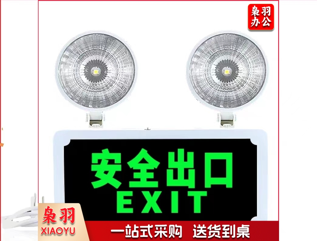消防应急灯 新国标LED照明二合一安全出口指示灯