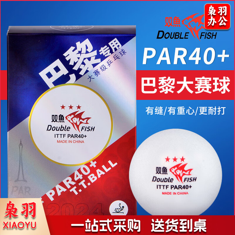 双鱼乒乓球巴黎专用球大赛球专业比赛球三星 PAR40+白色 6个/盒
