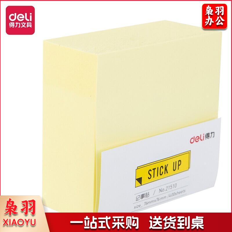 得力（deli）400张黄色简约便签纸便利贴  76*76mm便签本/ 记事贴办公用品 21510