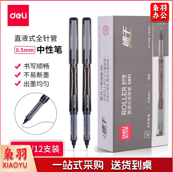 得力S851直液式走珠笔0.5mm全针管(黑)12支