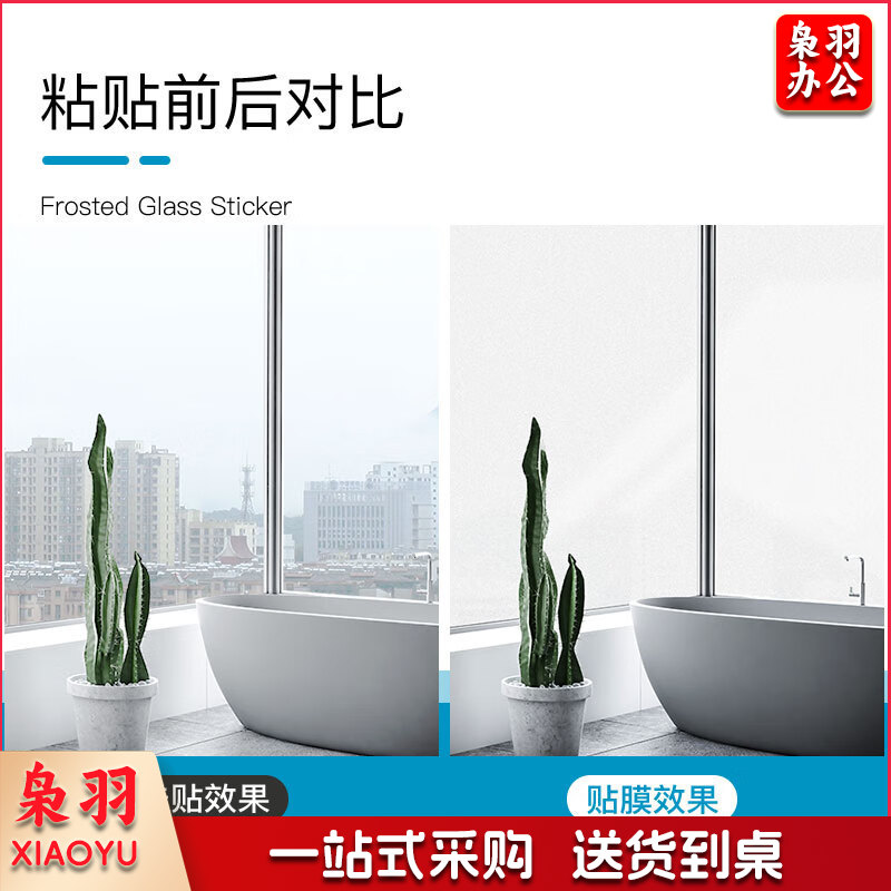 防窥白磨砂玻璃贴纸浴室防水纳米胶任意贴60*200cm含滑刀刮板