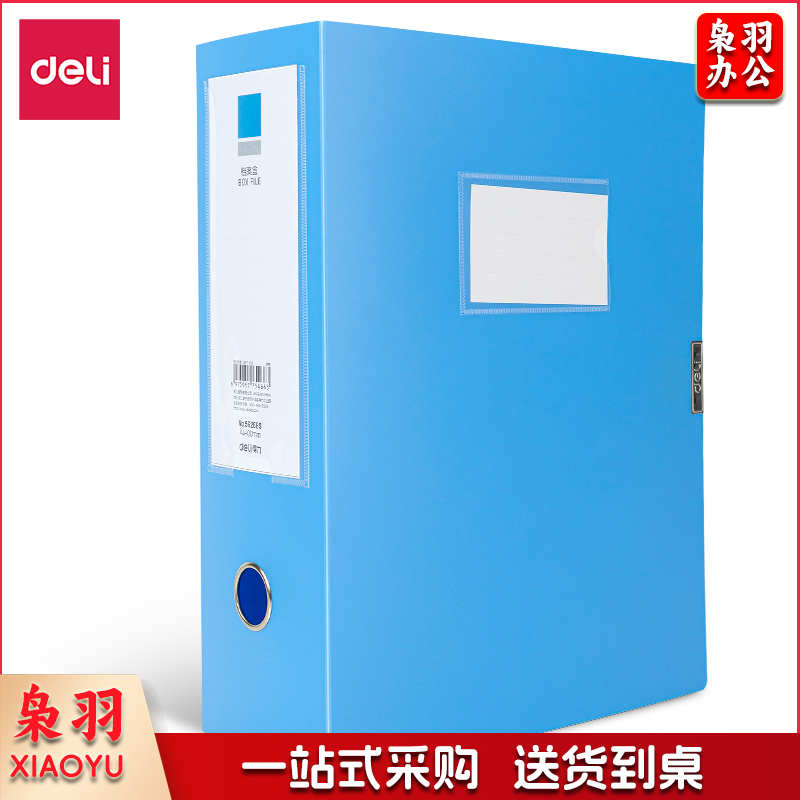 得力5626ES_100MM档案盒(蓝)(个)