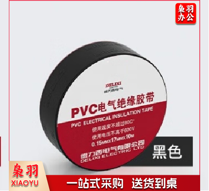 德力西电气 电工胶布绝缘防水胶带 电胶布电工防触电PVC电气胶带