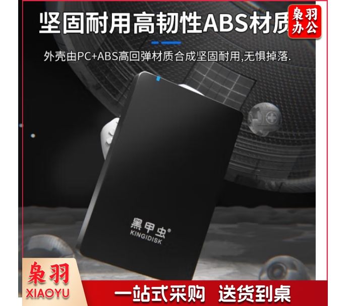 黑甲虫 (KINGIDISK) 1TB USB3.0 移动硬盘  H系列  2.5英寸 磨砂黑 简约便携 商务伴侣 内置加密软件 H100