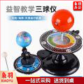 手动三球仪