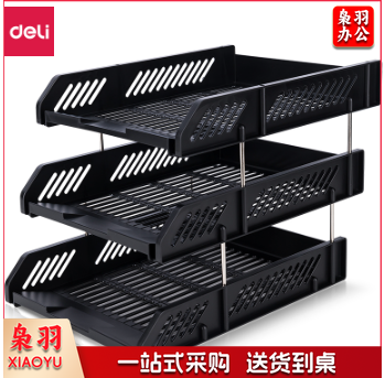 得力9209三层文件座(黑色)