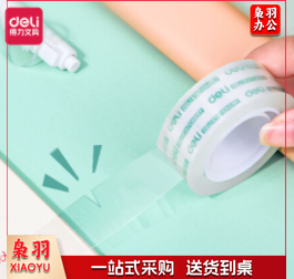 得力 30065 文具胶带18mm*30y*38um 单卷 (8卷/筒) 整筒销售