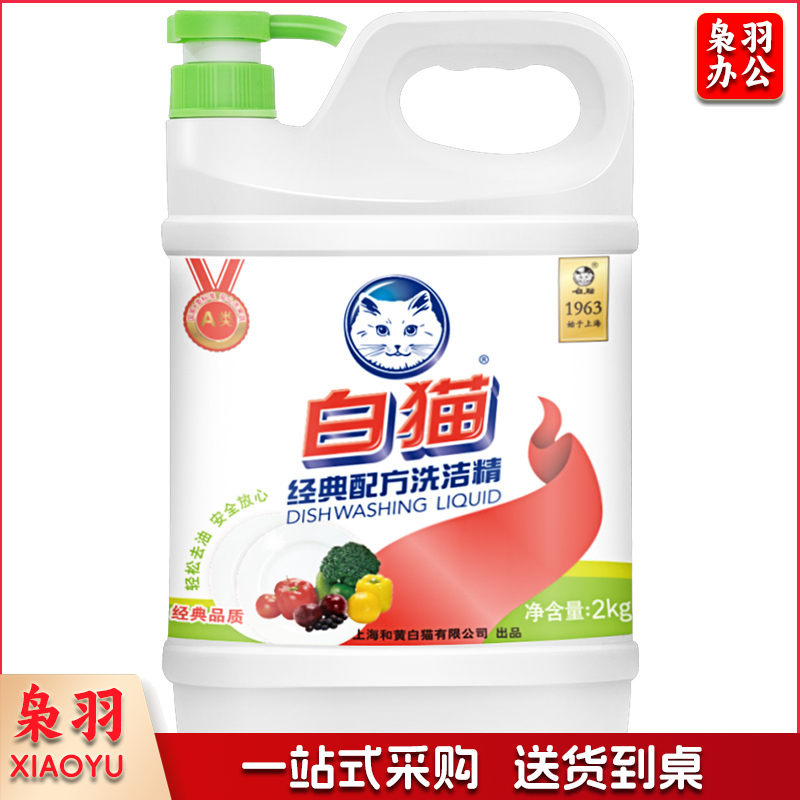 白猫 洗洁精 2公斤经典洗洁精配方洗洁精2kg 去油除腥洗洁精 清爽洗洁精 柠檬香型 洗洁精 洗涤灵 洗洁剂 单位：瓶