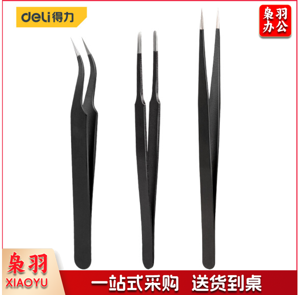 得力DL396003 不锈钢镊子3件套 弯头镊子+平头镊子+尖头镊子