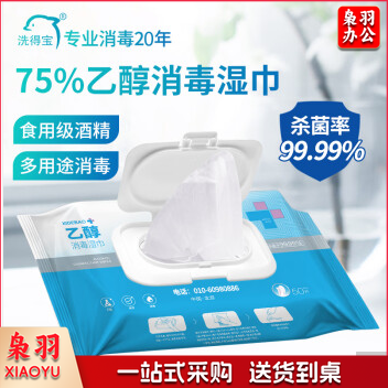 洗得宝 75%酒精消毒湿巾 乙醇湿巾 杀菌大包装50片装