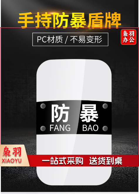 防暴盾牌 长方形PC透明手持防护防爆盾牌臂盾防卫校园安保器材 3.0mm厚款