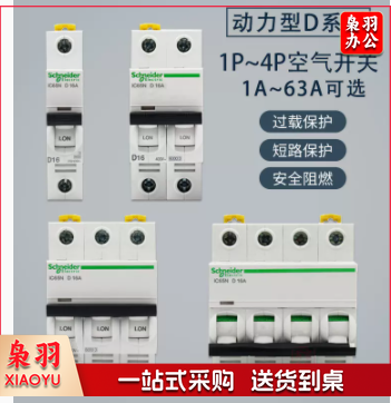 施耐德空气开关A9断路器IC65N空开2P/6A动力D系列
