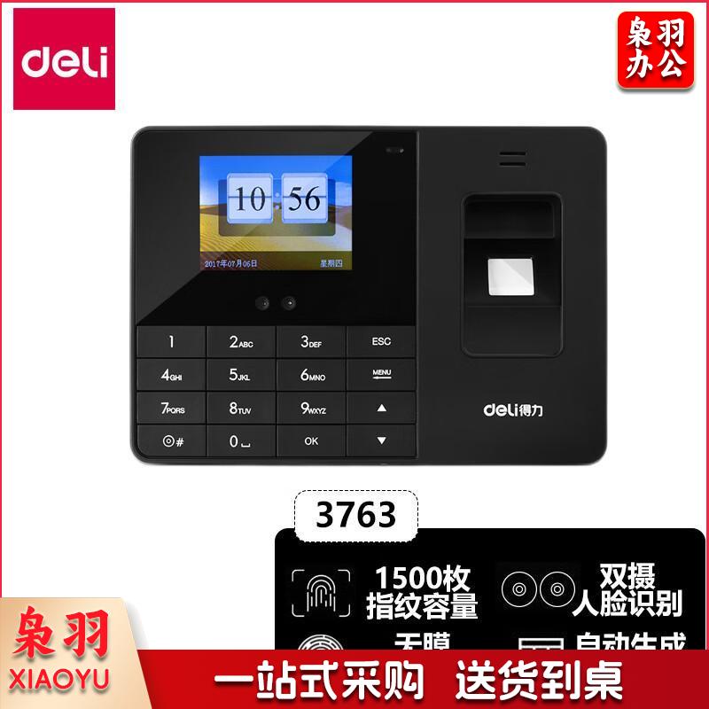 得力(deli) 3763 指纹打卡机 刷脸考勤机 人脸识别 打卡机指纹考勤 300张人脸+1500枚指纹 商用办公