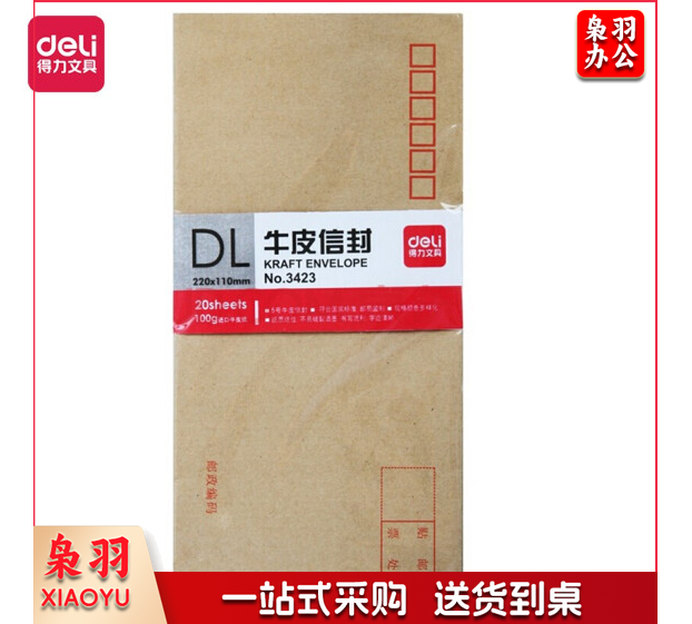 得力 deli 得力3423牛皮信封(米黄色)-5号 单个价 100个起送