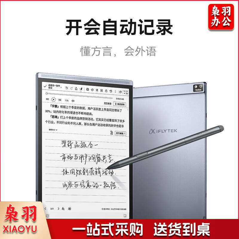 科大讯飞智能办公本Air2电子书阅读器8.2英寸墨水屏Air2Pro电纸书笔记本语音转文字讯飞星火大模型 讯飞智能办公本Air2 Pro 大象灰