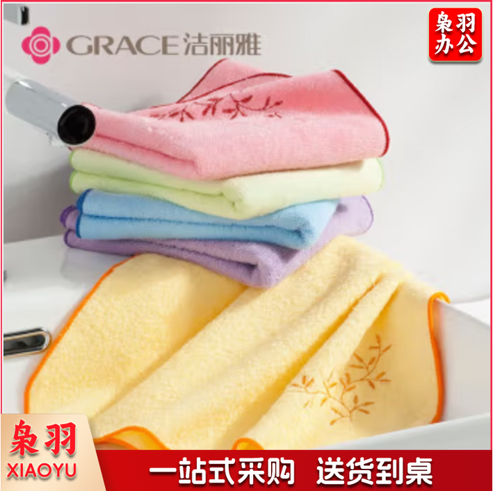 洁丽雅（grace）A类竹纤维抗菌舒适强吸水绣花美容面巾拷边面巾6504