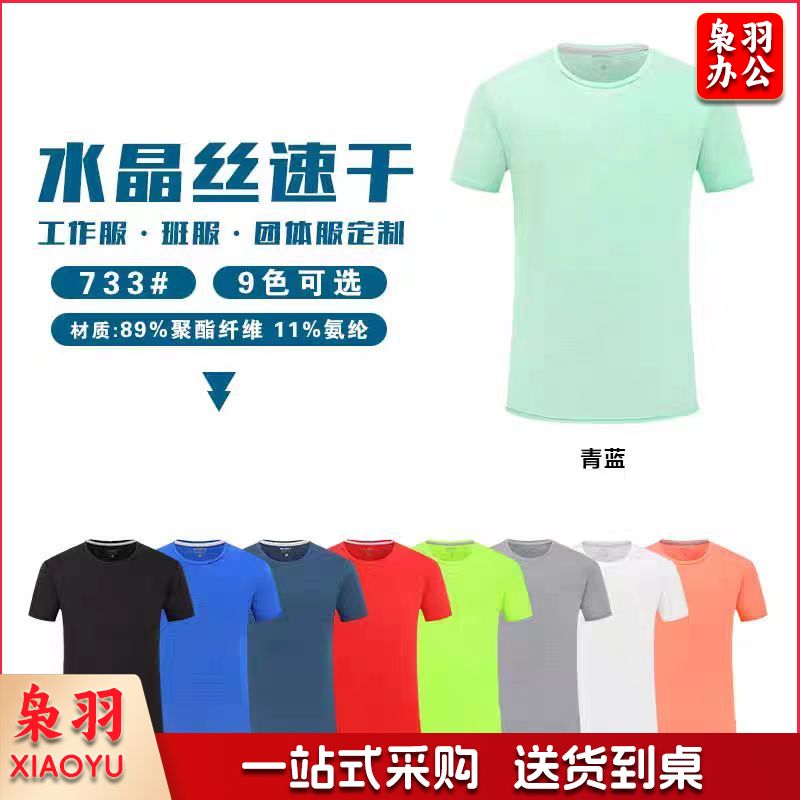 运动短袖队服T恤(定制)