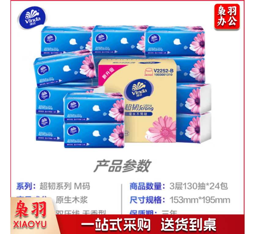 维达(Vinda)抽纸 超韧130抽*24包M码 湿水不易破 卫生纸 纸巾 餐巾纸 整箱