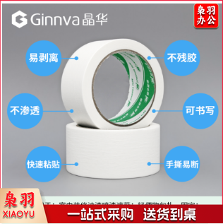 美纹纸胶带 18*18.5米