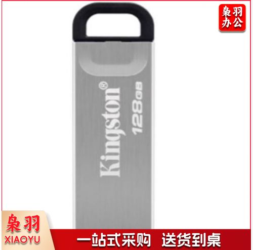 金士顿U盘128G 全金属外观