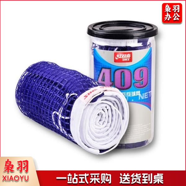 红双喜 乒乓球网 409