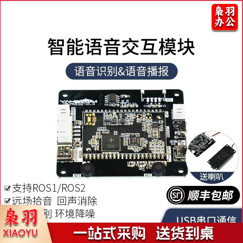 语音交互模块 AI识别播报板 双麦声音离线合成ROS机器人 hysm-241009095251