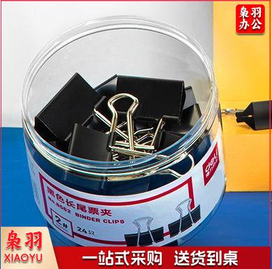 得力8562-2#黑色长尾票夹41mm(筒装)(黑)(24只/筒)