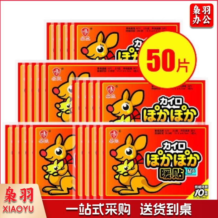 朵兰暖贴 暖宝贴暖宝宝贴发热贴暖身贴保暖防护贴