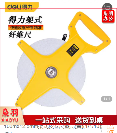 得力(deli) 塑壳架式纤维尺100mx12.5mm架式手提插尺钢卷尺工程测量尺