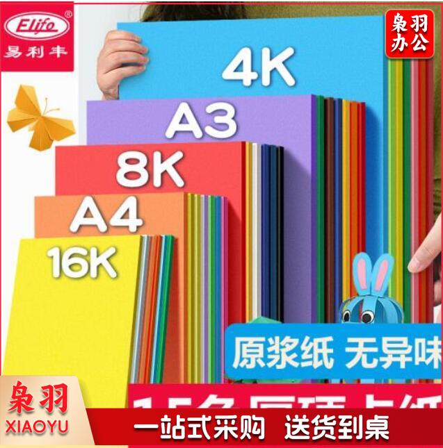 易利丰（elifo）A4 60张15色250克彩色卡纸（包）