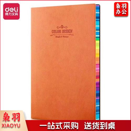 得力(deli)25K/112张彩虹笔记本子皮面子 记事本手账本日记本软抄本 橙色 黄色 绿色 灰色 多色可选 联系客服备注颜色3183
