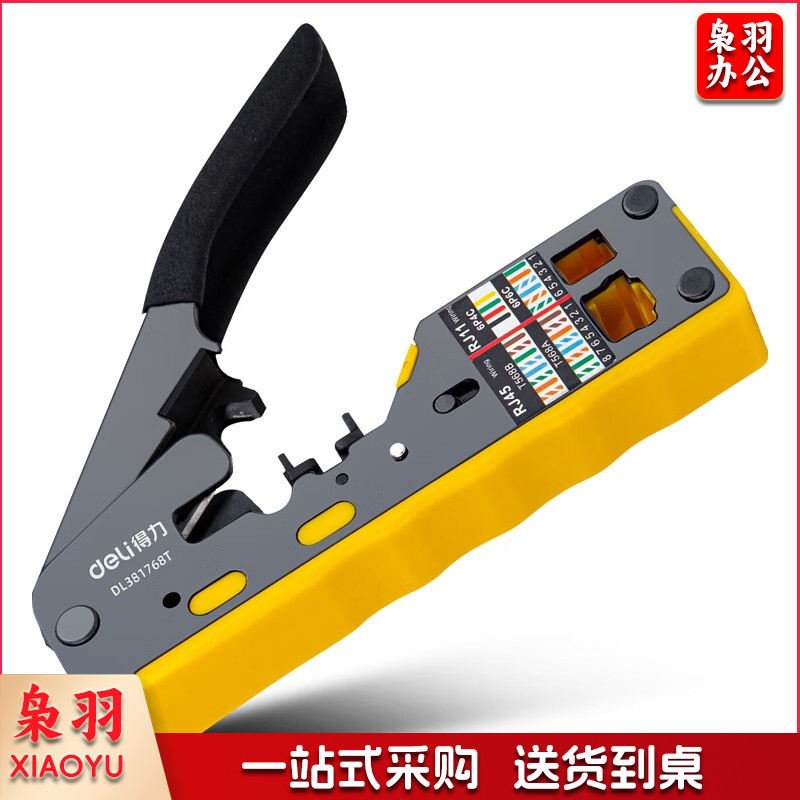 得力deli 台式网络钳6/8P DL381768T