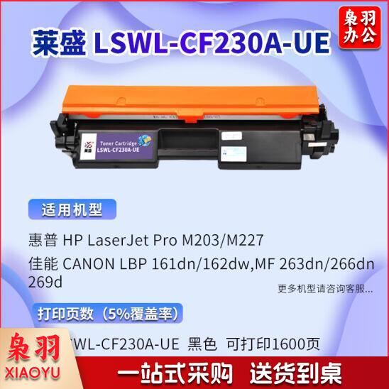 莱盛光标 CF230A 碳粉盒(带芯片) 适用于HP LaserJet Pro M203/M227